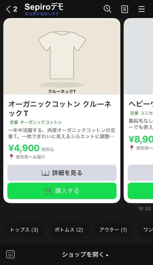 Sepiro体験デモショップの画面(LINEのまま商品を選んで購入)